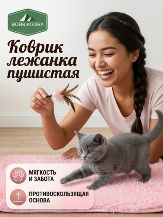 Лежанка-коврик BobrikGora  для собак и кошек пушистая с длинным ворсом