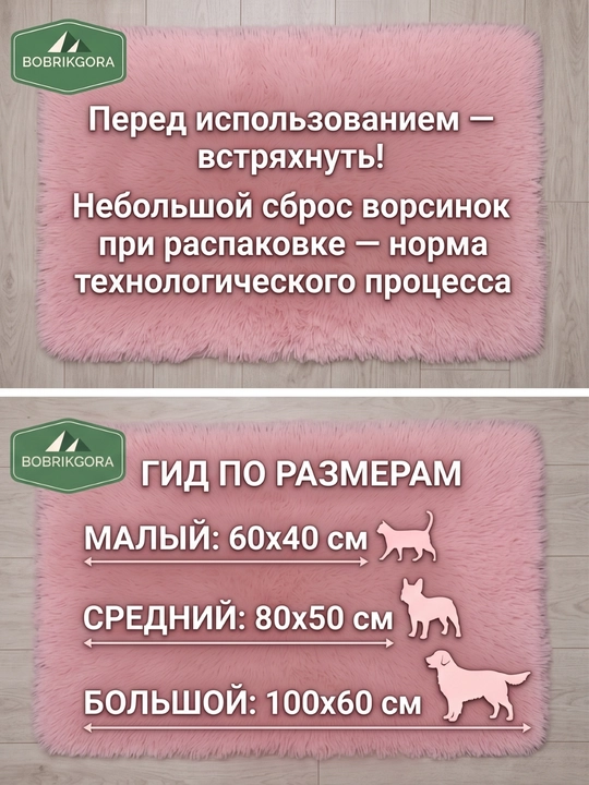Лежанка-коврик BobrikGora  для собак и кошек пушистая с длинным ворсом