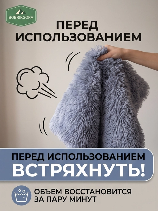 Лежанка-коврик BobrikGora  для собак и кошек пушистая с длинным ворсом