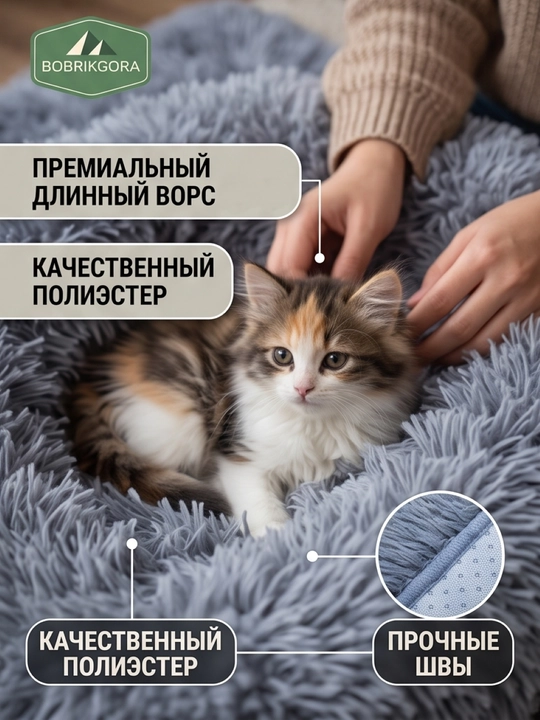 Лежанка-коврик BobrikGora  для собак и кошек пушистая с длинным ворсом