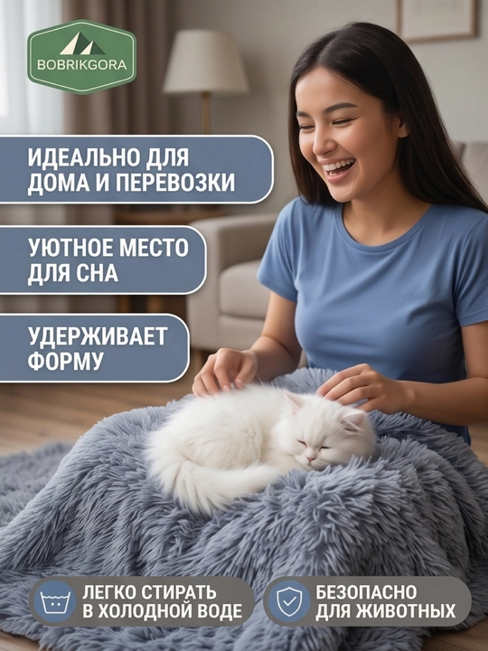Лежанка-коврик BobrikGora  для собак и кошек пушистая с длинным ворсом