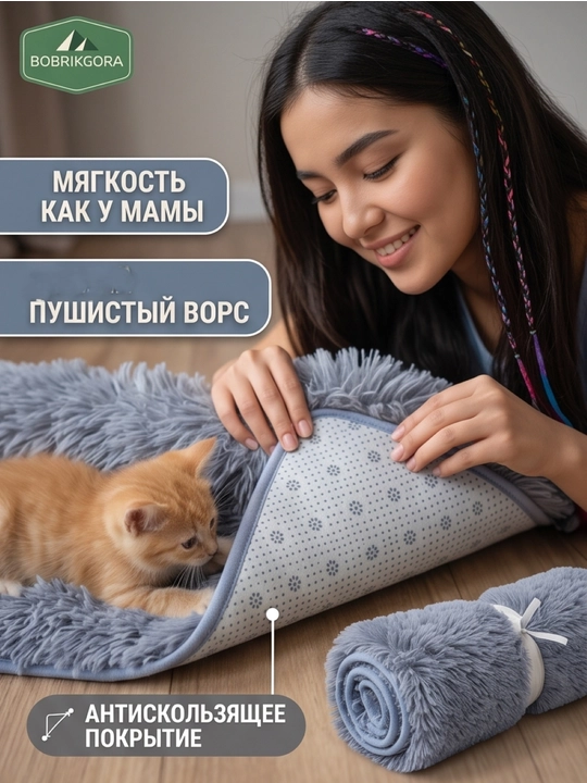Лежанка-коврик BobrikGora  для собак и кошек пушистая с длинным ворсом