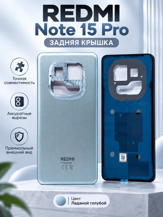 Задняя крышка для Xiaomi Redmi Note 15 Pro, 2 цвета, корпус телефона - 