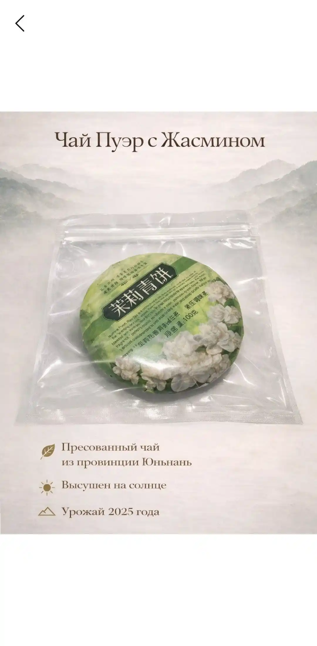 Shu Puer - 3 xil (Presslangan qora choy), 100g