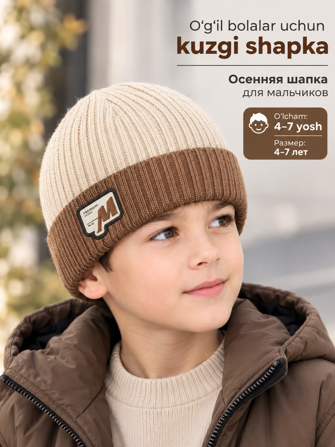 Осенняя шапка для мальчика, детская вязаная шапка, головной убор, 4–7 лет - 