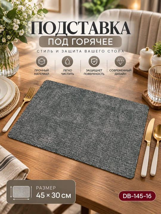 Салфетки сервировочные под тарелки,плейсматы на стол,кухонные подставки сервировки,1 штука - 