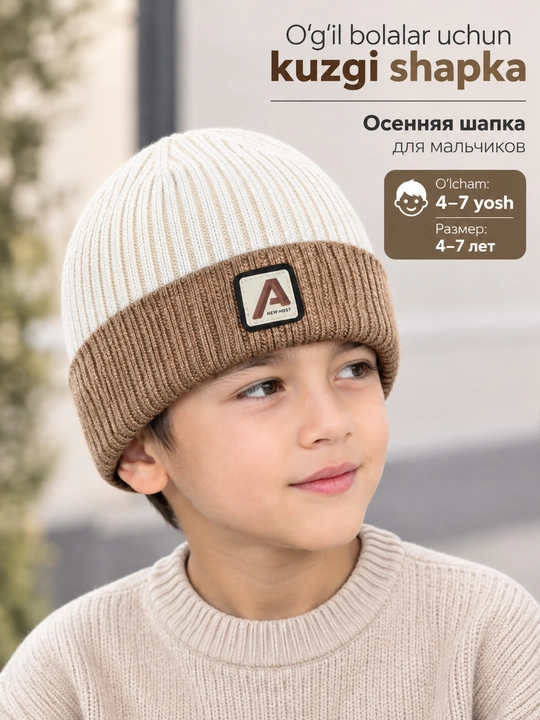 Осенняя шапка для мальчика, детская вязаная шапка, головной убор, 4–7 лет - 