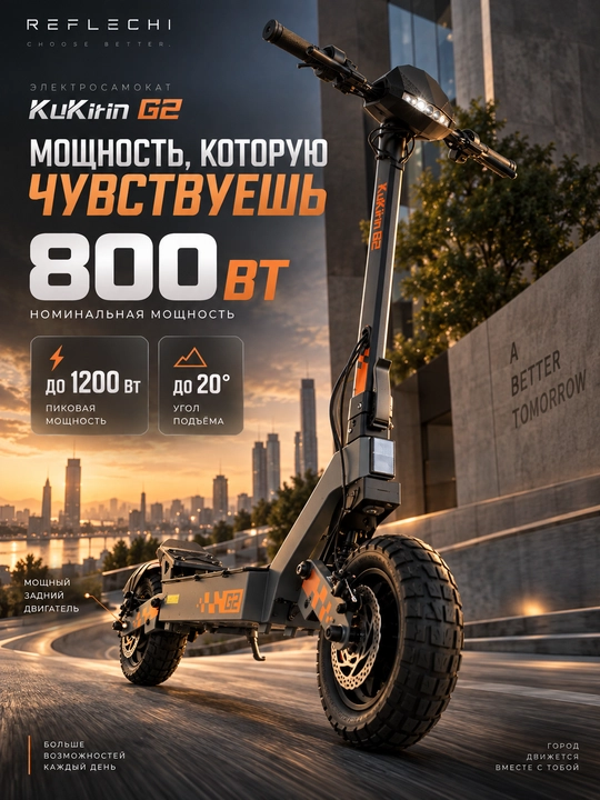 Электросамокат KuKirin G2 800 Вт, 48 В 15 А·ч, до 45 км/ч, запас хода до 55 км, 10"