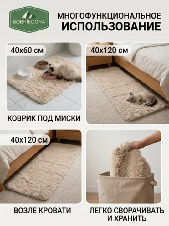 Лежанка-коврик BobrikGora  для собак и кошек пушистая с длинным ворсом