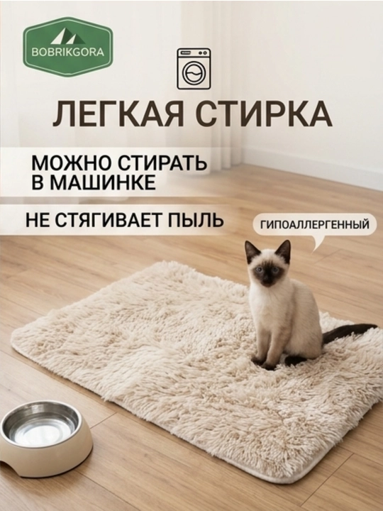 Лежанка-коврик BobrikGora  для собак и кошек пушистая с длинным ворсом