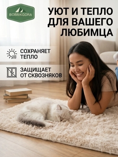 Лежанка-коврик BobrikGora  для собак и кошек пушистая с длинным ворсом