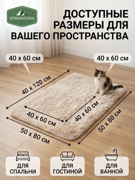 Лежанка-коврик BobrikGora  для собак и кошек пушистая с длинным ворсом