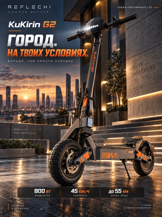 Электросамокат KuKirin G2 800 Вт, 48 В 15 А·ч, до 45 км/ч, запас хода до 55 км, 10"