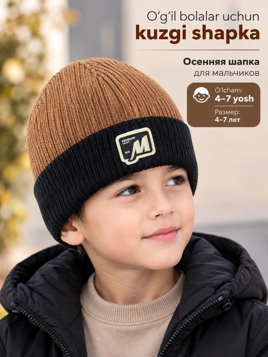 Осенняя шапка для мальчика, детская вязаная шапка, головной убор, 4–7 лет - 