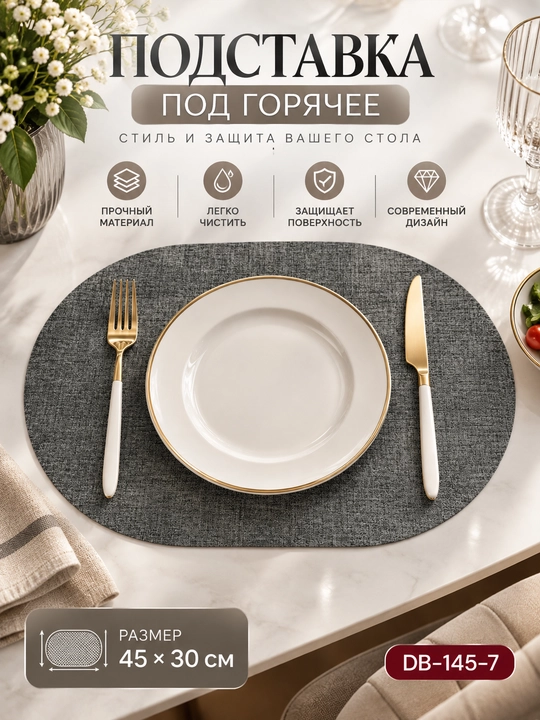 Салфетки сервировочные под тарелки,плейсматы на стол,кухонные подставки сервировки,1 штука - 
