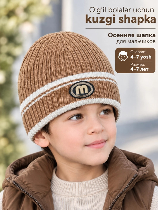 Осенняя шапка для мальчика, детская вязаная шапка, головной убор, 4–7 лет - 