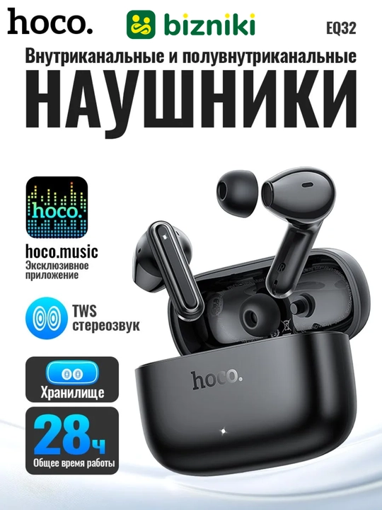 Simsiz quloqchin 28 soat Hoco EQ32 TWS 2 in 1 Bluetooth 6.0 13mm ilova mikrofonli - 