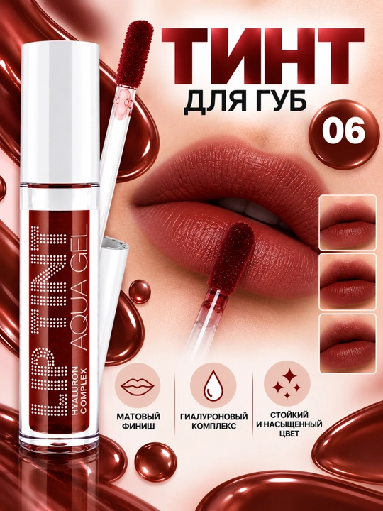 Lablar uchun tonusni oshiruvchi gel-tint Lip Tint Aqua Gel - 