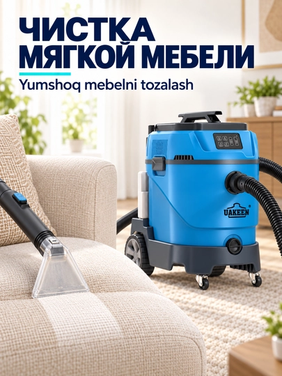 Моющий паровой пылесос UAKEEN 2600 Вт, 35 л, аквафильтр, 10 насадок в комплекте