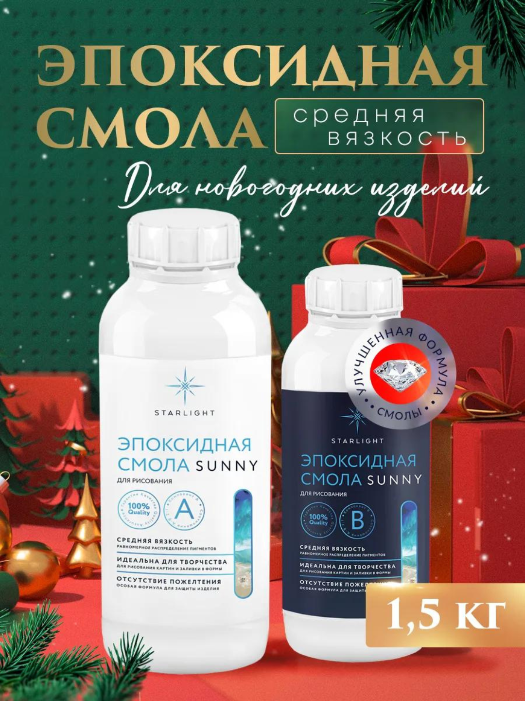 Эпоксидная смола для творчества, универсальная, для украшений, турецкая смола - 
