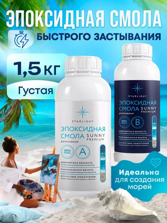 Эпоксидная смола, для творчества, универсальная, для ювелирных изделий, корея, смола