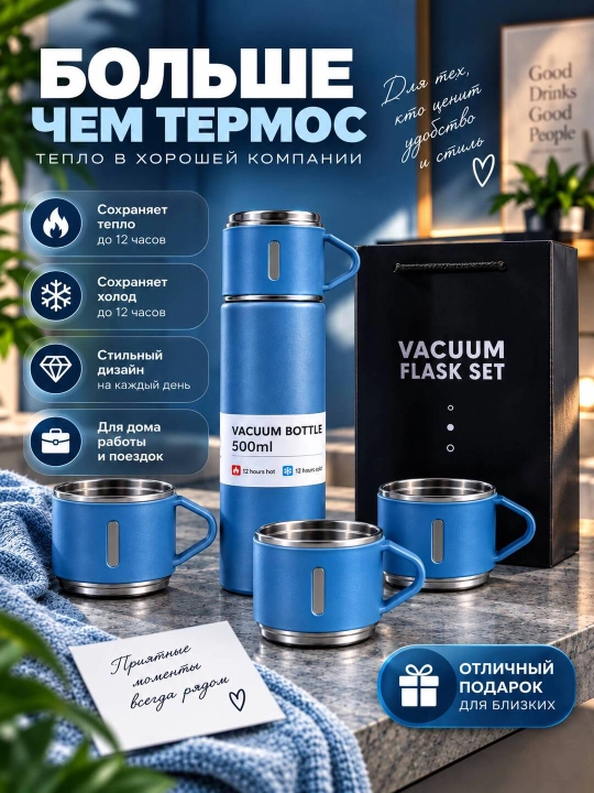 Термос-термокружка для напитков, подарочный набор с 3 чашками, 500 мл