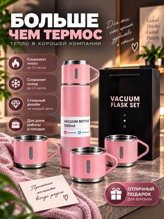 Термос-термокружка для напитков, подарочный набор с 3 чашками, 500 мл