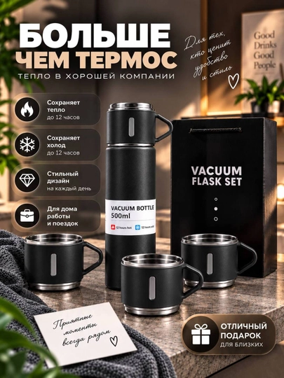 Термос-термокружка для напитков, подарочный набор с 3 чашками, 500 мл