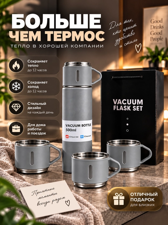 Термос-термокружка для напитков, подарочный набор с 3 чашками, 500 мл
