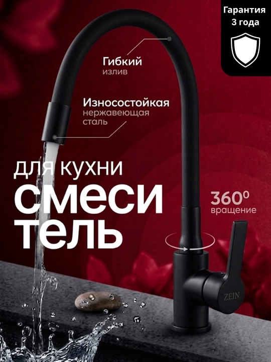 Смеситель для кухни с гибким изливом - 