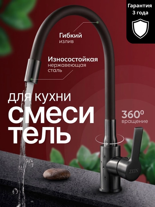 Смеситель для кухни с гибким изливом - 