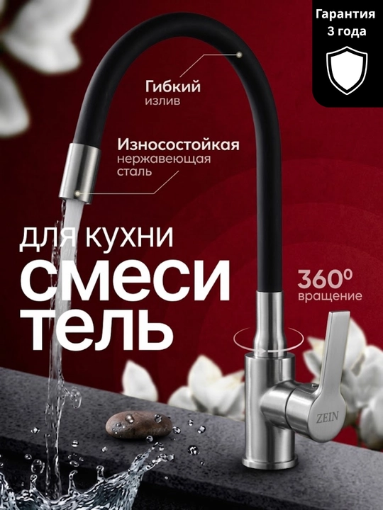 Смеситель для кухни с гибким изливом - 