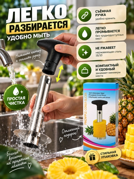 «Нож-корер для ананаса 24 см, ананасорезка из нержавеющей стали 18/10»