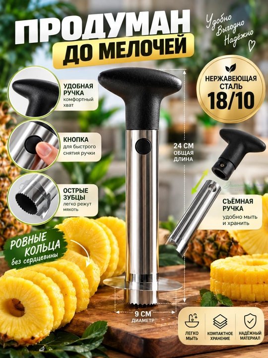 «Нож-корер для ананаса 24 см, ананасорезка из нержавеющей стали 18/10»