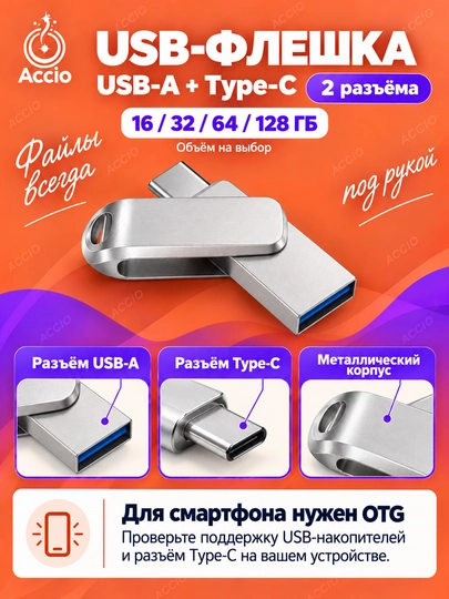 Флеш-накопитель USB Type-C и USB-A, металлический, 16/32/64/128 ГБ - 
