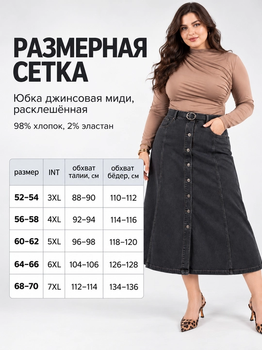 Tugmali ayollar jinsi yubkasi, katta o‘lchamlar (plus size) 52-70, yoyilgan