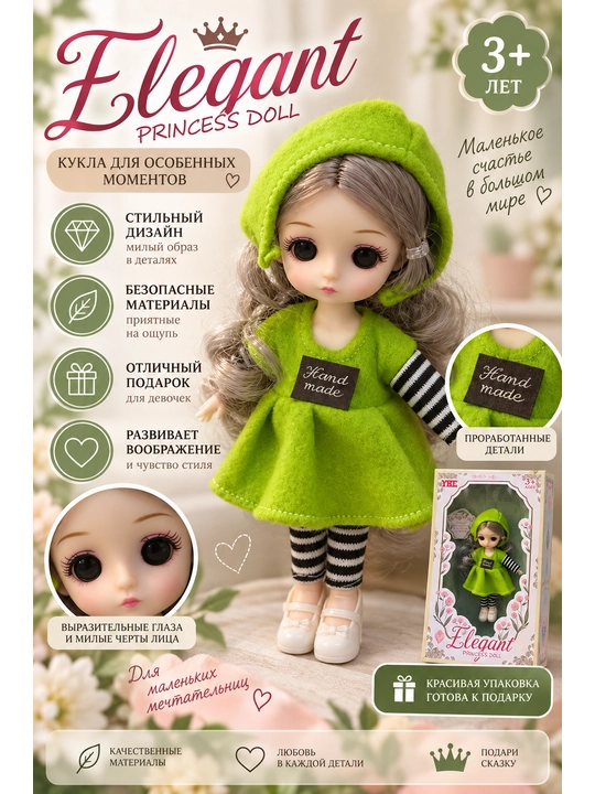 Кукла Elegant Princess — модная кукла-принцесса в стильном наряде, 3+ - 