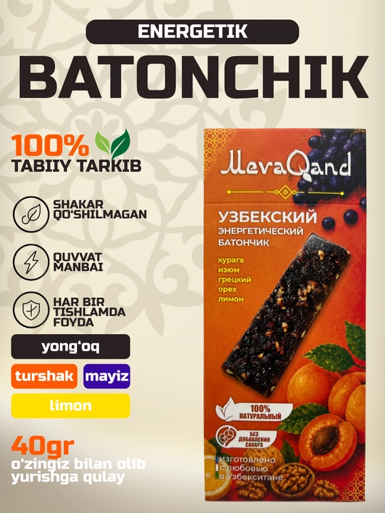 Энергетический батончик ПП без сахара MevaQand с грецким орехом и сухофруктами, 40 гр - 