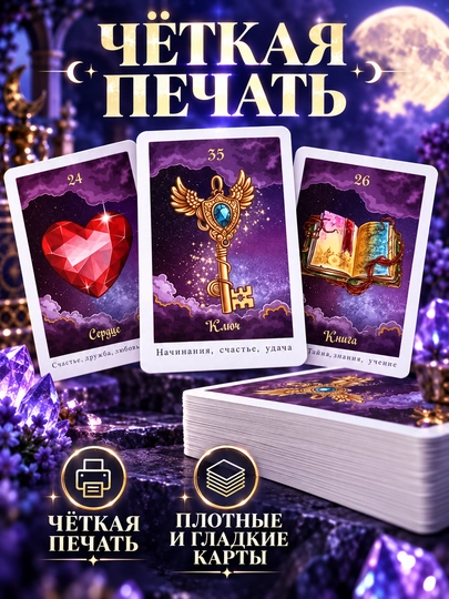 Колода карт Таро для гаданий, предсказаний и обучения, 78 арканов, русская инструкция