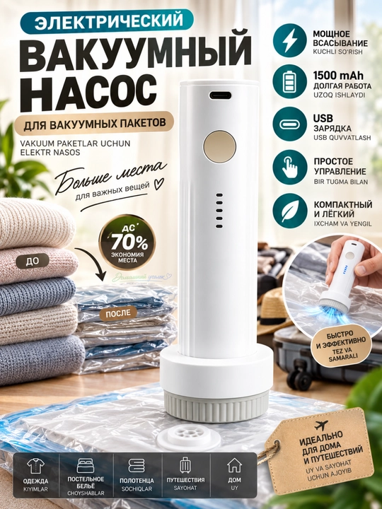 Портативный вакуумный насос электрический для вакуумных пакетов, USB - 
