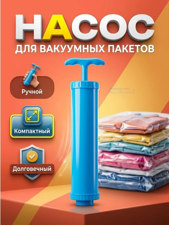Vakuum paketlar uchun qo‘l nasosi, kiyim saqlash uchun ixcham vakuum nasos - 