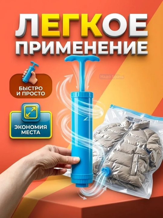 Насос ручной для вакуумных пакетов, компактный вакуумный насос для хранения вещей