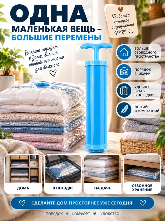 Насос ручной для вакуумных пакетов, компактный вакуумный насос для хранения вещей