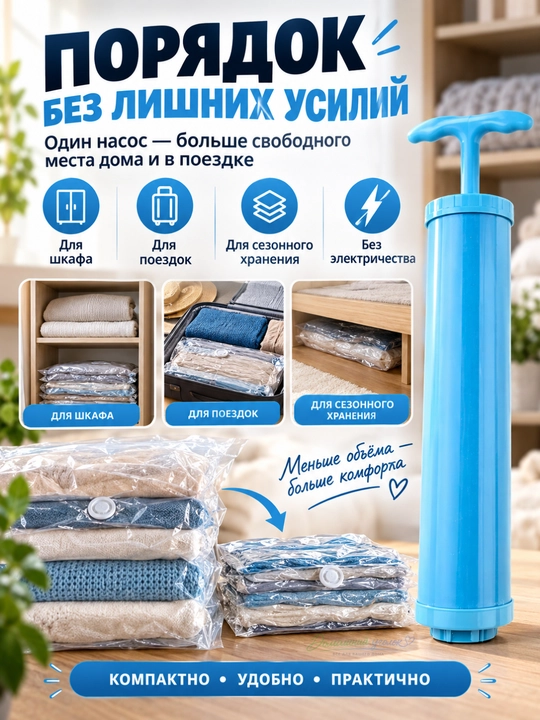 Насос ручной для вакуумных пакетов, компактный вакуумный насос для хранения вещей