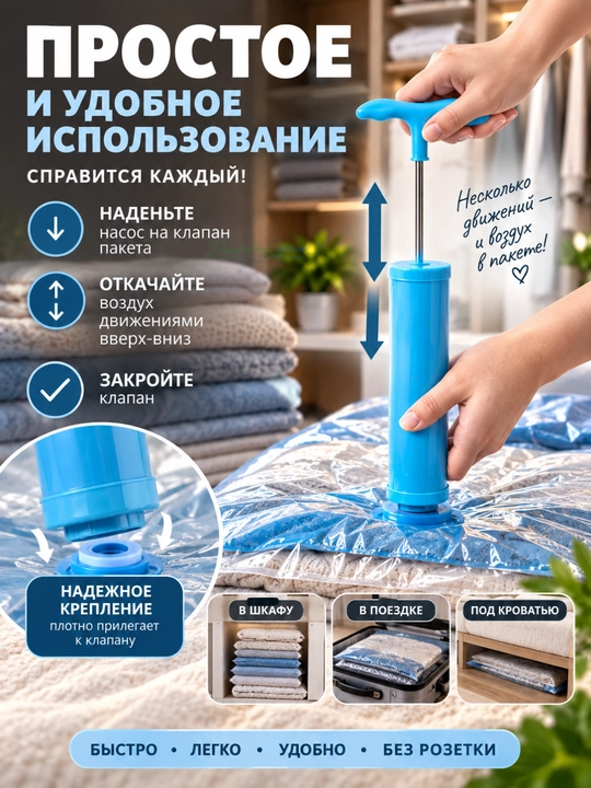 Насос ручной для вакуумных пакетов, компактный вакуумный насос для хранения вещей