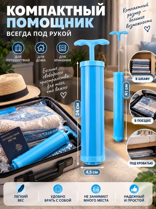 Насос ручной для вакуумных пакетов, компактный вакуумный насос для хранения вещей