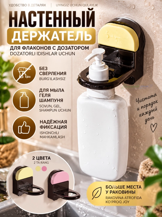 Настенный держатель для жидкого мыла и геля с регулируемым кольцом, без сверления
