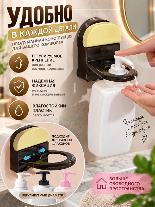 Настенный держатель для жидкого мыла и геля с регулируемым кольцом, без сверления