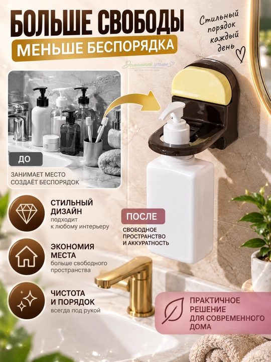 Настенный держатель для жидкого мыла и геля с регулируемым кольцом, без сверления