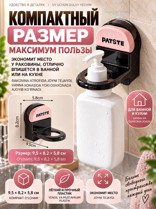 Настенный держатель для жидкого мыла и геля с регулируемым кольцом, без сверления